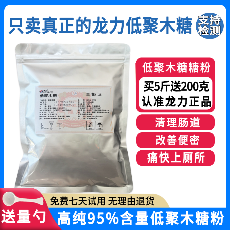 山东龙力低聚木糖粉食品级顺肠低热量孕妇双歧杆菌含量95%益生元 粮油调味/速食/干货/烘焙 特色/复合食品添加剂 原图主图