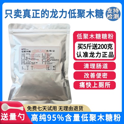 龙力低聚木糖95食品级双歧杆菌