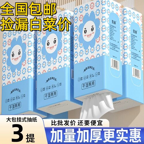 【新人专享】3大提挂式抽纸悬挂抽纸巾餐巾纸家用实惠装卫生纸