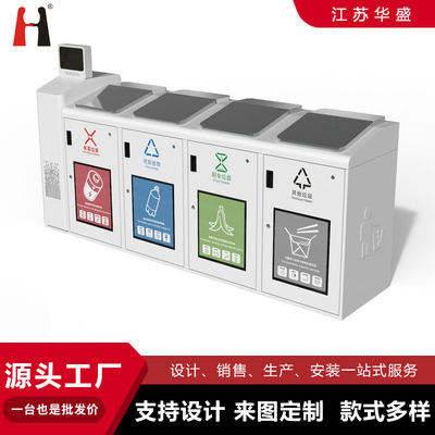 户外智能感应垃圾分类箱定制