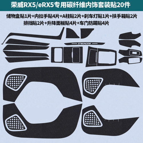 适用于荣威车门防踢贴RX5
