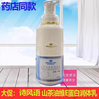 诗风语山茶油维E蛋白润体乳500ml身体保湿滋润润肤乳霜身体乳