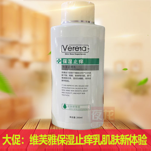 Verera维芙雅保湿乳200ml秋冬皮肤干燥保湿滋润不油腻全身都可用