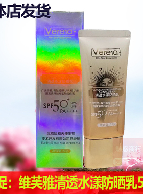 Verera维芙雅清透水漾防晒乳50g广谱防晒隔离紫外线
