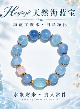 天然海蓝宝水晶手串聚水白晶净化转运珠小清新显白手链