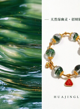 天然绿幽灵水晶手链招财转运珠原创设计中性款招财随腕礼盒装
