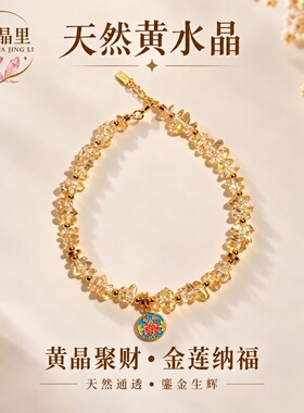 花晶里天然黄水晶手链女招财转运珠金莲纳福手链礼物