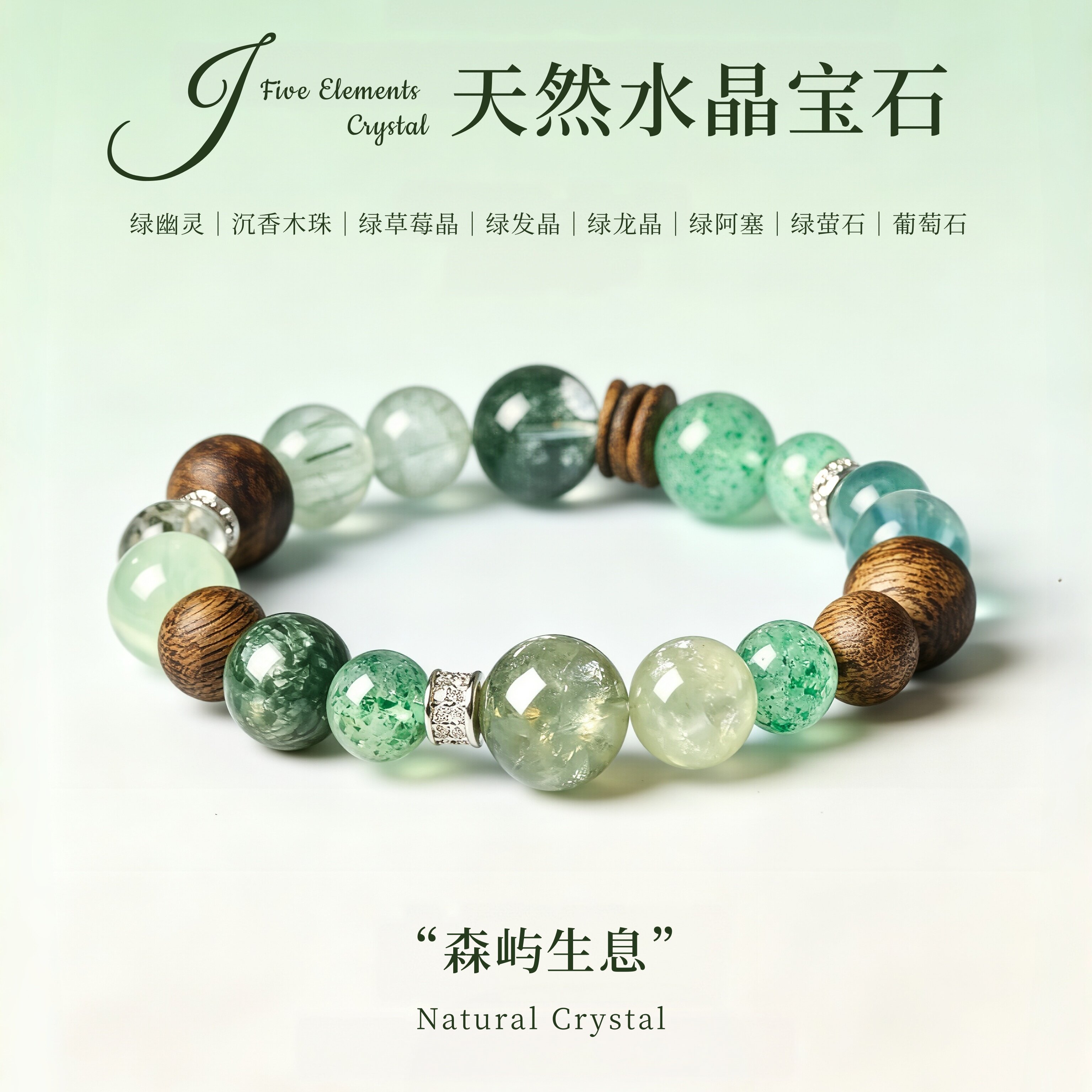 天然绿幽灵水晶宝石手链渐变色彩多宝手串补水五元素转运饰品