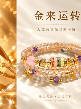 天然水晶手链多圈缠绕多彩配珠通透明石精致百搭转运珠镶嵌