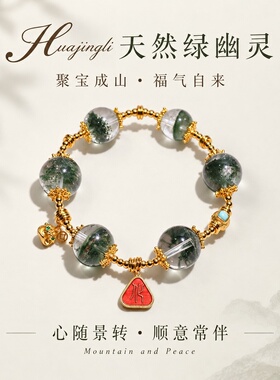 天然绿幽灵手串女招财 S925 银镀金吞金兽吊坠聚宝盆水晶手链送礼