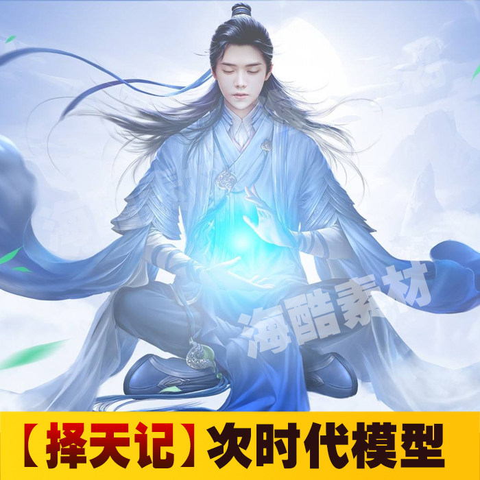 max角色模型次时代游戏3d美术素材中国风武侠仙侠3dmax人物源文件