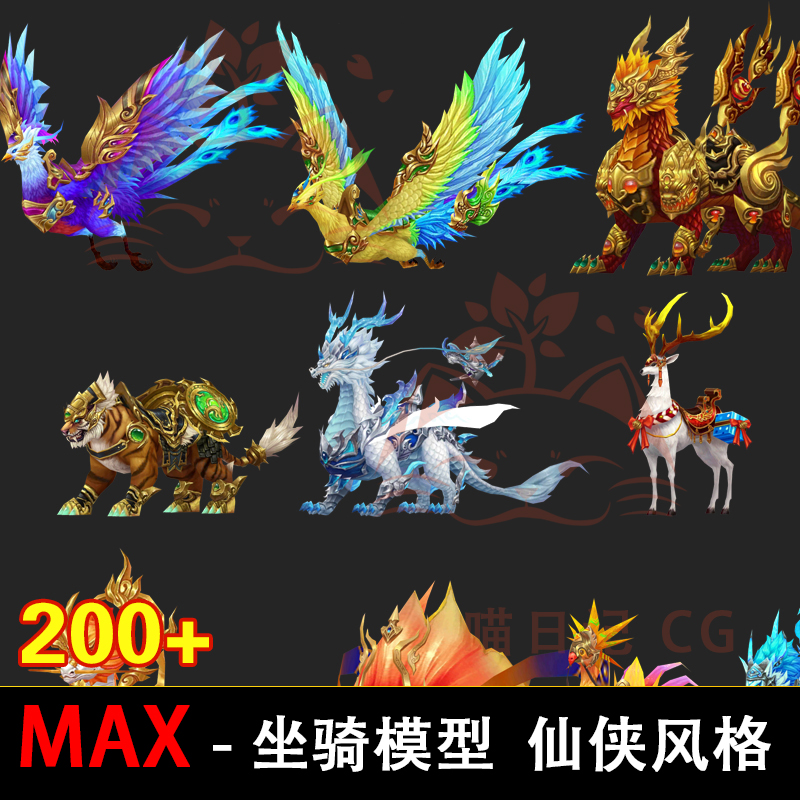 max坐骑模型3d宠物集合低模手绘美术动物素材游戏资源