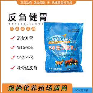 牛羊反刍健胃散促生长消食开胃腹胀追肥多维微量元素胃内积食瘤胃