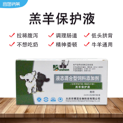 羔羊保命液救命液拉稀腹泻兽用口服液犊牛痢疾消化不良黄白痢