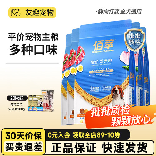 佰萃全价牛肉肉松狗粮40斤