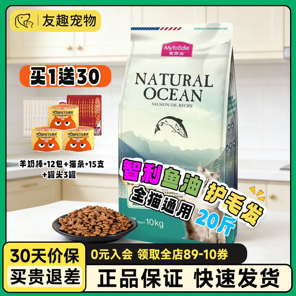 麦富迪成猫粮三文鱼油配方英短美短高营养猫咪通用天然粮10kg,宠物/宠物食品及用品,猫全价膨化粮,淘宝优惠券,粉丝福利购,淘宝优惠卷