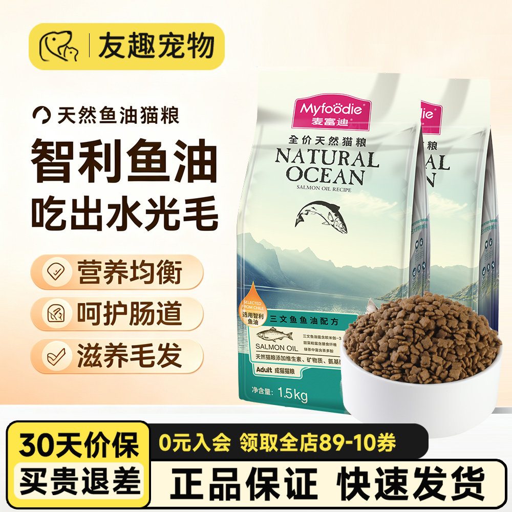 麦富迪猫粮三文鱼油磷虾蓝猫布偶金渐层幼猫成猫天然专用粮1.5kg