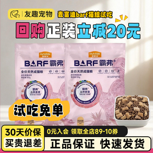 麦富迪barf霸弗猫粮200g生骨肉天然猫粮营养高蛋白成猫幼猫粮
