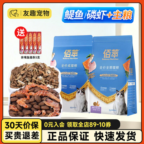 佰萃磷虾鳀鱼全价全期猫粮