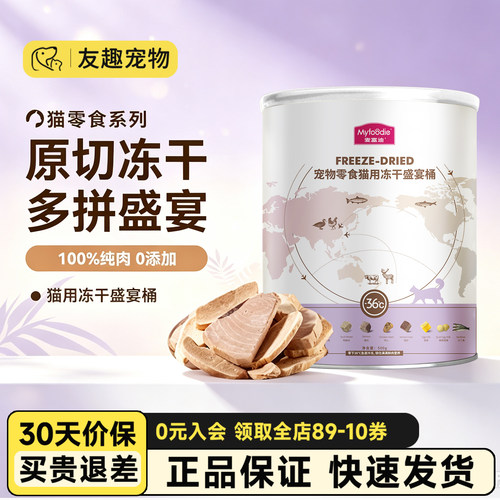 麦富迪营养冻干猫零食桶500g