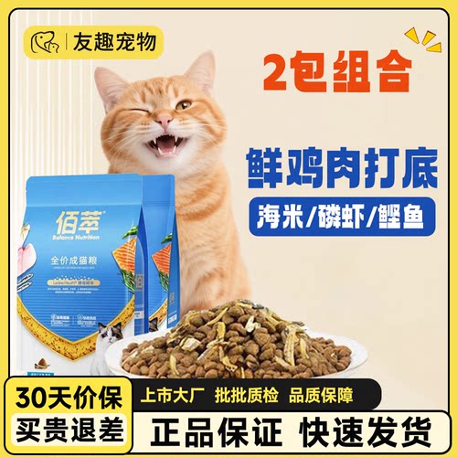 佰萃全价全期猫粮磷虾鱼油2kg