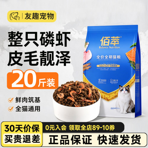 佰萃猫粮成幼猫通用全期磷虾鳀鱼营养宠物流浪猫平价粮40斤囤货装