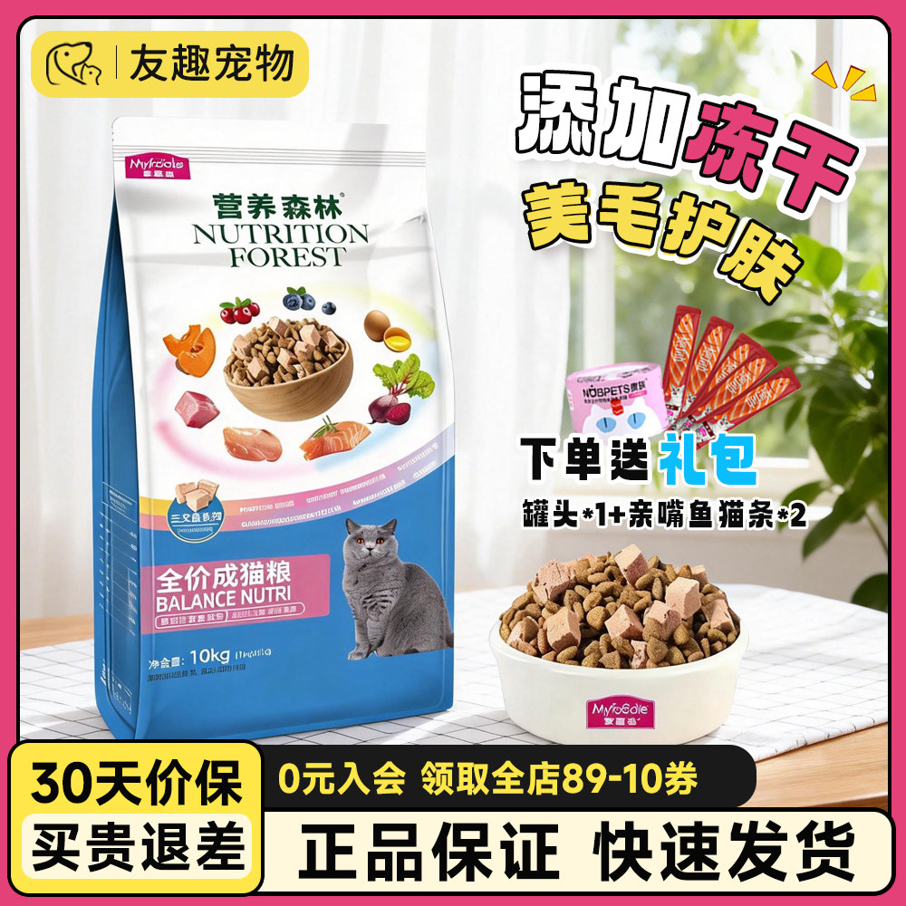 麦富迪猫粮营养森林三文鱼冻干双拼粮宠物猫美短蓝成猫粮10kg,宠物/宠物食品及用品,猫全价冻干粮,淘宝优惠券,粉丝福利购,淘宝优惠卷