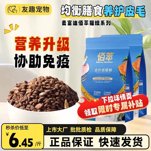 佰萃粮正品平价营养猫粮10kg