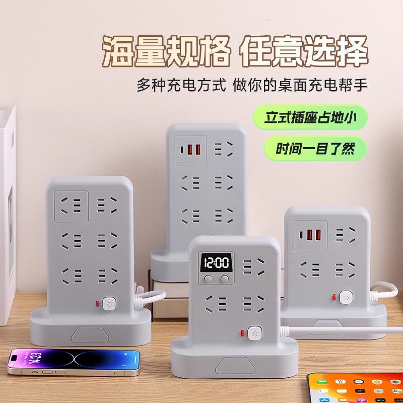 立式多功能USB插排带线