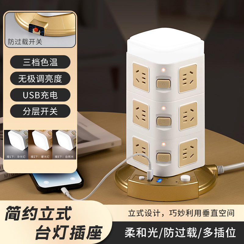 多功能立式插座家用塔型多层带开关插排办公带USB夜灯多孔插线板