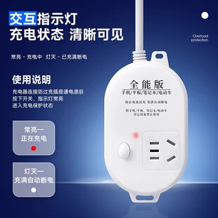 手机充电保护器充满自动断电插座电动车防过充插排平板充电插线板