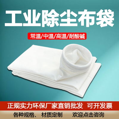 脉冲除尘器耐高温布袋