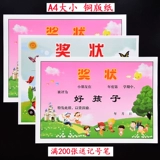 Премия детского сада A4 Cartoon Cute Chraise, Good Child 12k Award -Тядлый бланк