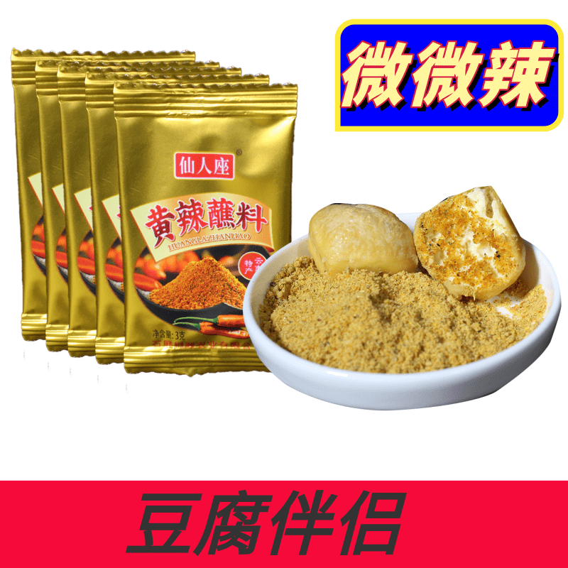 黄辣蘸料云南特产微辣特香