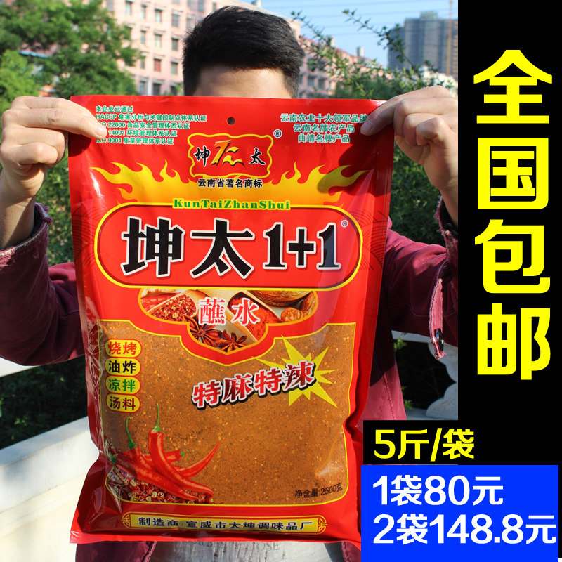 5斤坤太麻辣1十1云南蘸水特产辣椒面粉烧烤调味火贵州烙锅蘸料+2