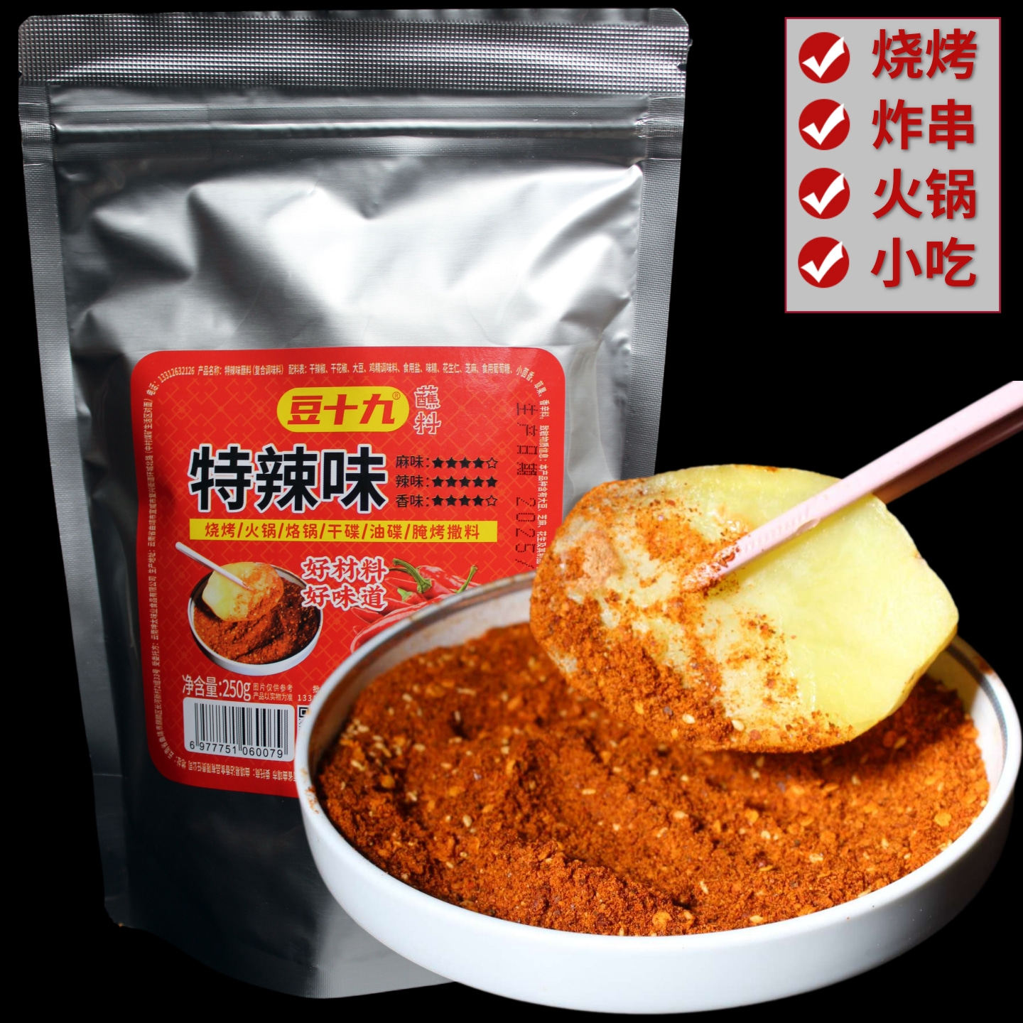 豆十九辣椒面蘸料麻辣味特辣烧烤料青花椒烤肉炸串火锅烙锅干碟,粮油调味/速食/干货/烘焙,辣椒粉料/蘸料,淘宝优惠券,粉丝福利购,淘宝优惠卷