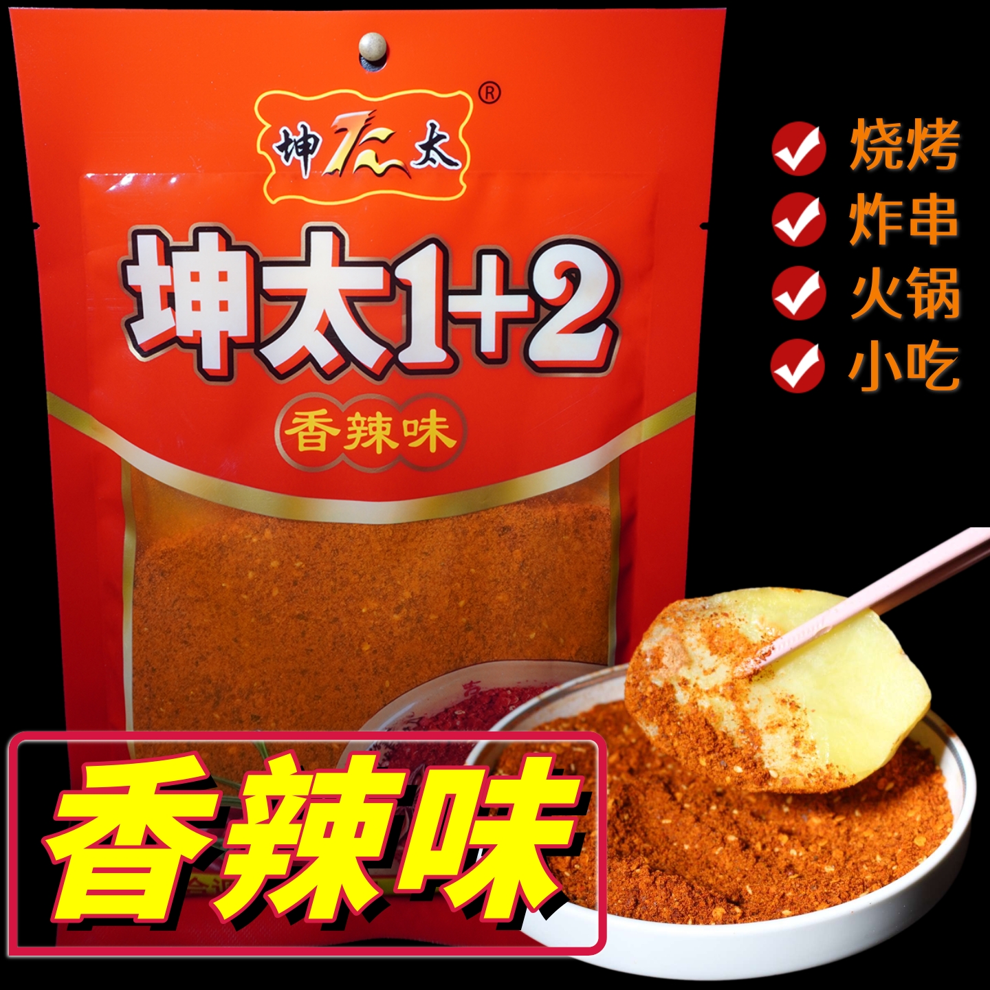 香辣味辣椒面5克坤太1十+2烧烤料干碟火锅贵州烙锅蘸料水云南特产
