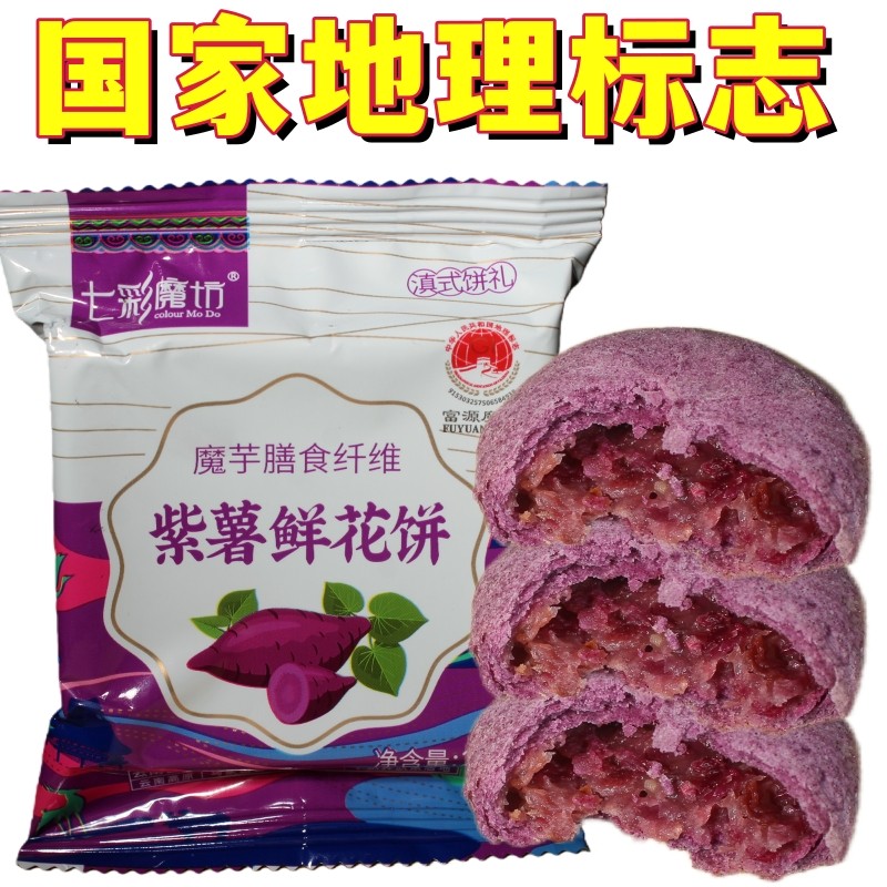 云南特产金田原七彩魔坊魔芋膳食纤维鲜花饼玫瑰鲜花紫薯抹茶零食,零食/坚果/特产,鲜花饼,淘宝优惠券,粉丝福利购,淘宝优惠卷