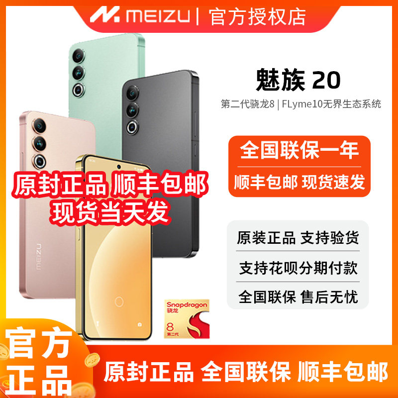 ��12����Ϣ/��ԭװ��/˳���ٷ���Meizu����21Note��Ʒ�ֻ��ٷ������콢���ͨ����8Gen2ȫ������ϷFlyme