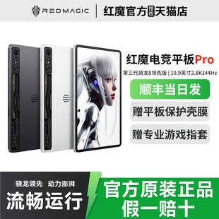 努比亞 120w快充 順豐速發(fā) nubia 全新驍龍8Gen3 贈(zèng)多重豪禮 紅魔電競(jìng)平板Pro