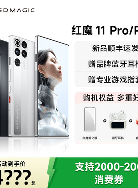 【官方正品 顺丰速发】红魔11Pro 第五代骁龙8至尊版 8000mAh 脉动水冷引擎电竞游戏5G手机