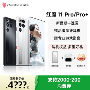 【官方正品 顺丰速发】红魔11Pro 第五代骁龙8至尊版 8000mAh 脉动水冷引擎电竞游戏5G手机