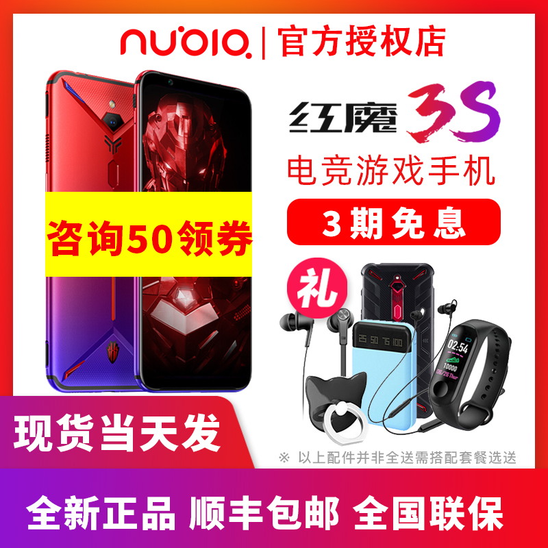 【领券立减50 3免息】努比亚手机满500元可用5元优惠券