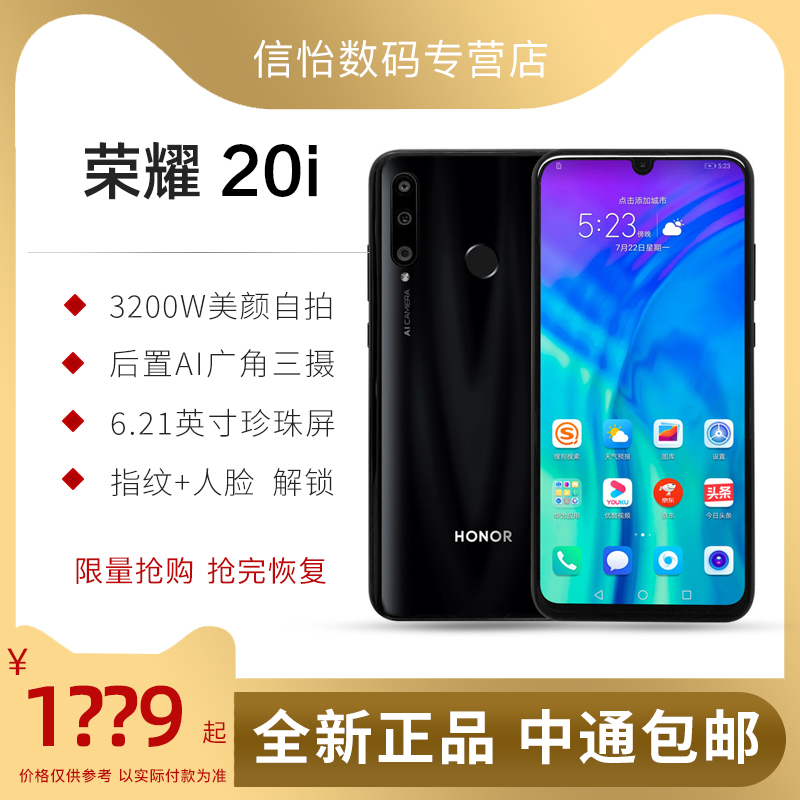 华为荣耀20i 8x honor v20全面屏(非品牌)