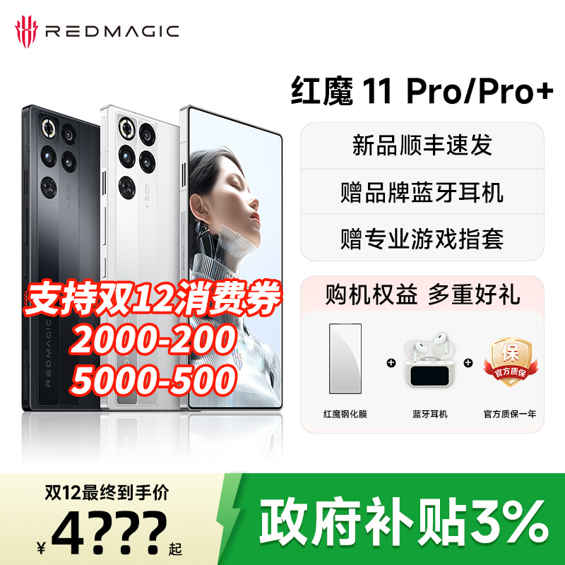 3% ٷƷħ11Pro 8 8000mAh ˮ羺Ϸ5Gֻ ҹʿ 12GB+256GB 4752.03Ԫ()