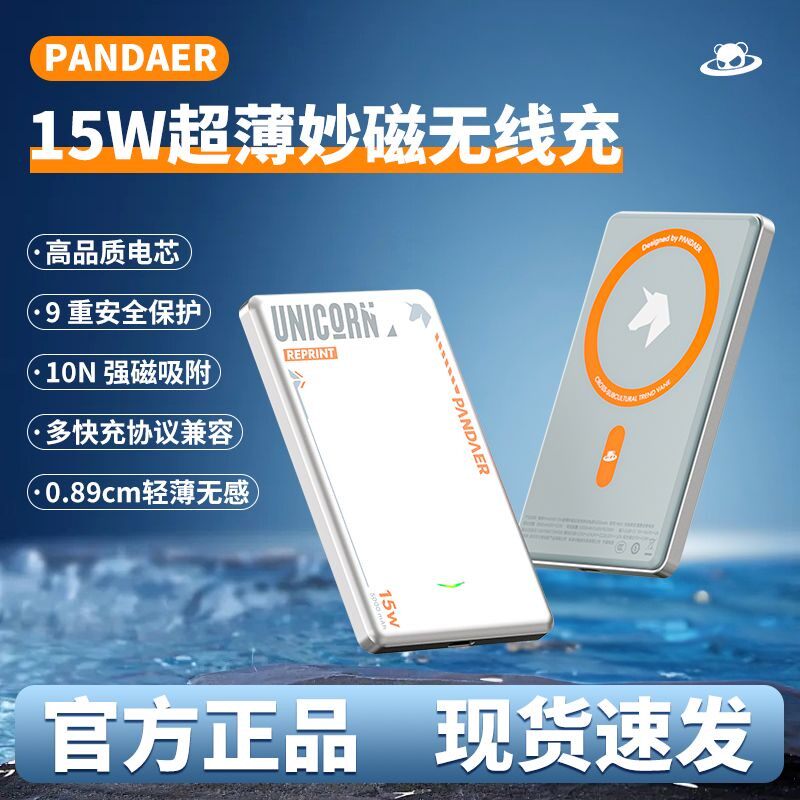 Meizu/魅族PANDAER 15W超薄妙磁无线充电宝大容量移动电源