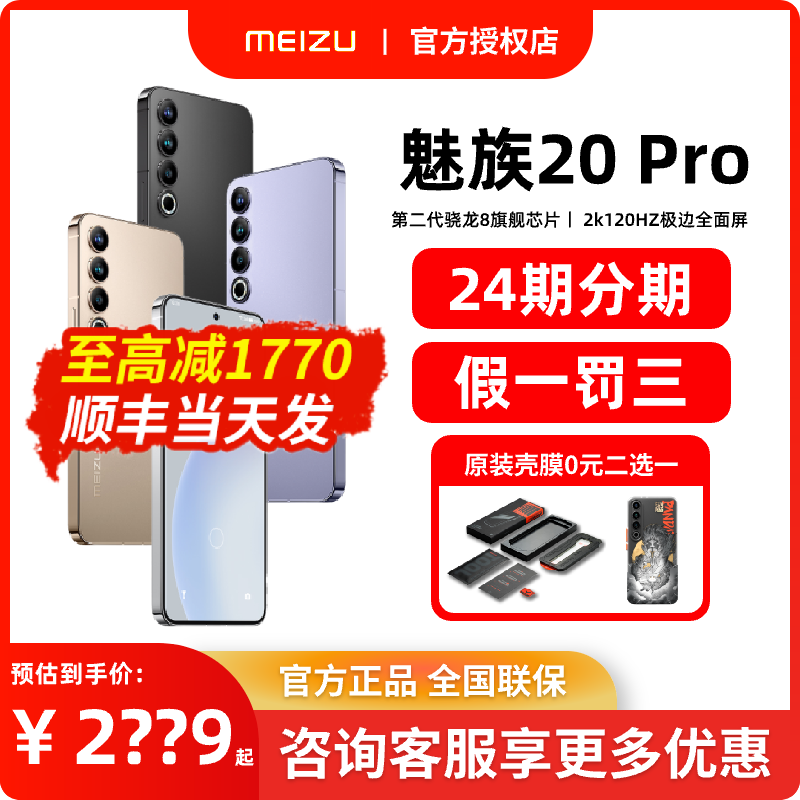 MEIZU魅族魅族20Pro手机当天发