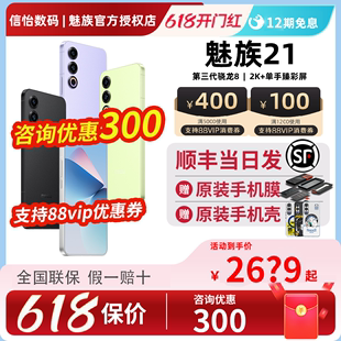 新品 魅族21 魅族20 手机5G极窄四等边屏幕学生游戏拍照正品 赠原装 Pro 12期免息 咨询价更低 礼 Meizu