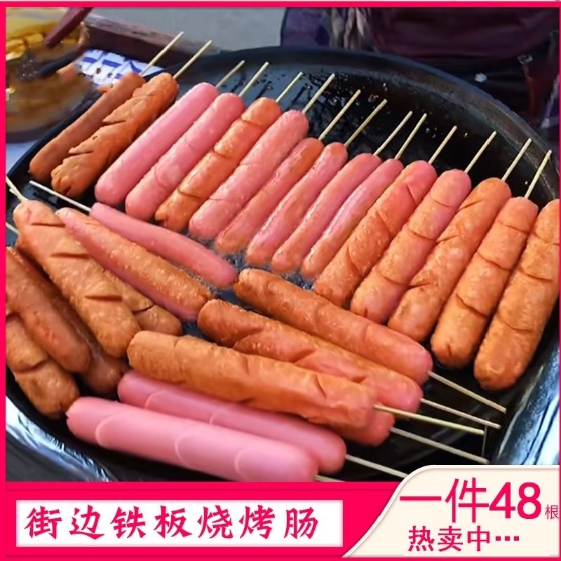 全淀粉火腿肠夫宇淀粉肠铁板烤肠街边煎肠烧烤火腿肠