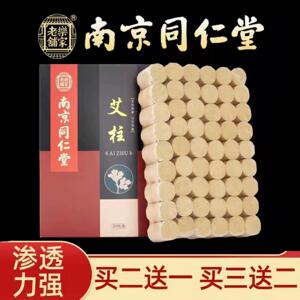 南京同仁堂艾灸柱短艾条艾柱短正品纯艾草随身灸家用官方艾灸馆熏